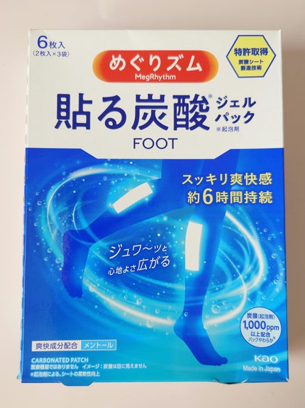 めぐりズム 貼る炭酸*1ジェルパック FOOT/めぐりズム/レッグ・フットケアを使ったクチコミ(1枚目)