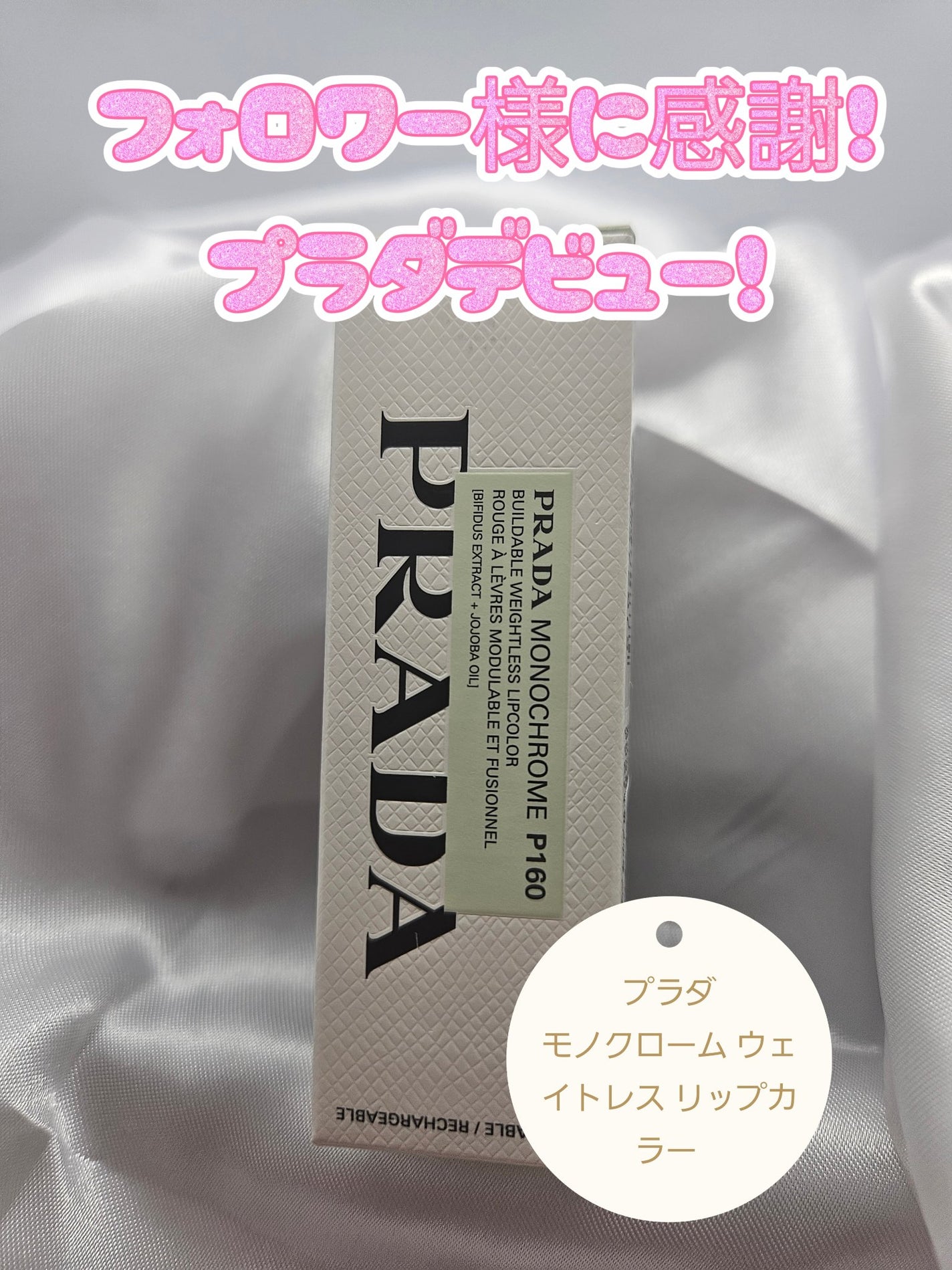 モノクローム ウェイトレス リップカラー(スムース ナイロン)/PRADA BEAUTY/口紅を使ったクチコミ(1枚目)