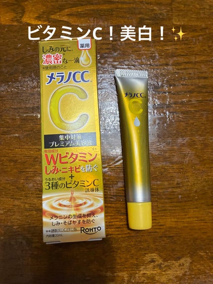 薬用しみ集中対策 プレミアム美容液/メラノCC/美容液を使ったクチコミ(1枚目)