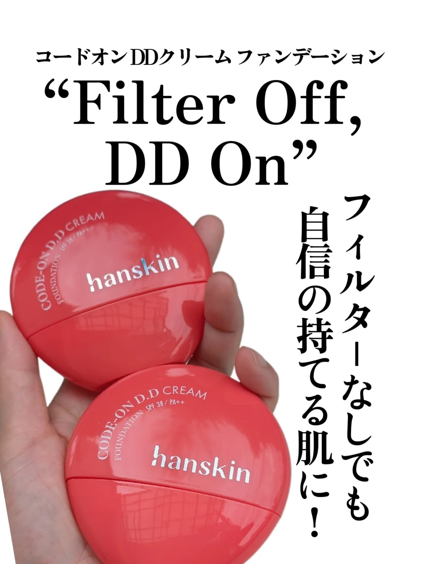 CODEON DDクリームファンデーション/ハンスキン/クリーム・エマルジョンファンデーションを使ったクチコミ（1枚目）