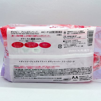 GATSBY Wピーチ(ドン・キホーテ限定)/ギャツビー/デオドラント・制汗剤を使ったクチコミ(3枚目)