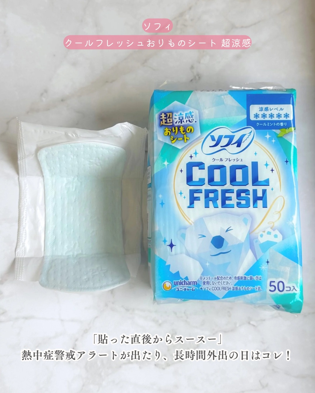 ソフィ クールフレッシュ 涼感おりものシート 50枚入×29個+端数 ソフィ クールフレッシュおりものシートでひんやり快適に！超