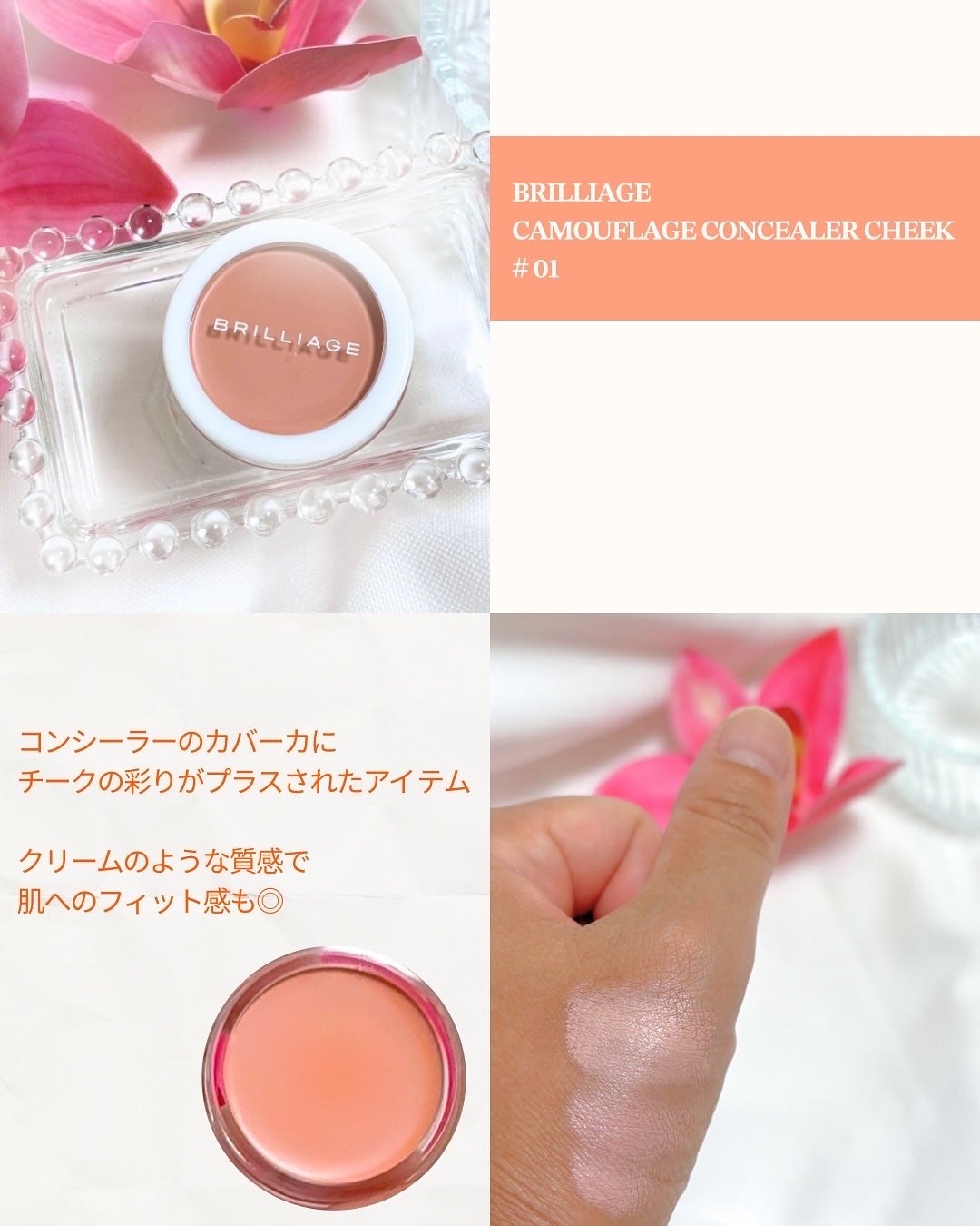 カモフラージュ コンシーラーチーク/ブリリアージュ/クリームコンシーラーを使ったクチコミ(4枚目)