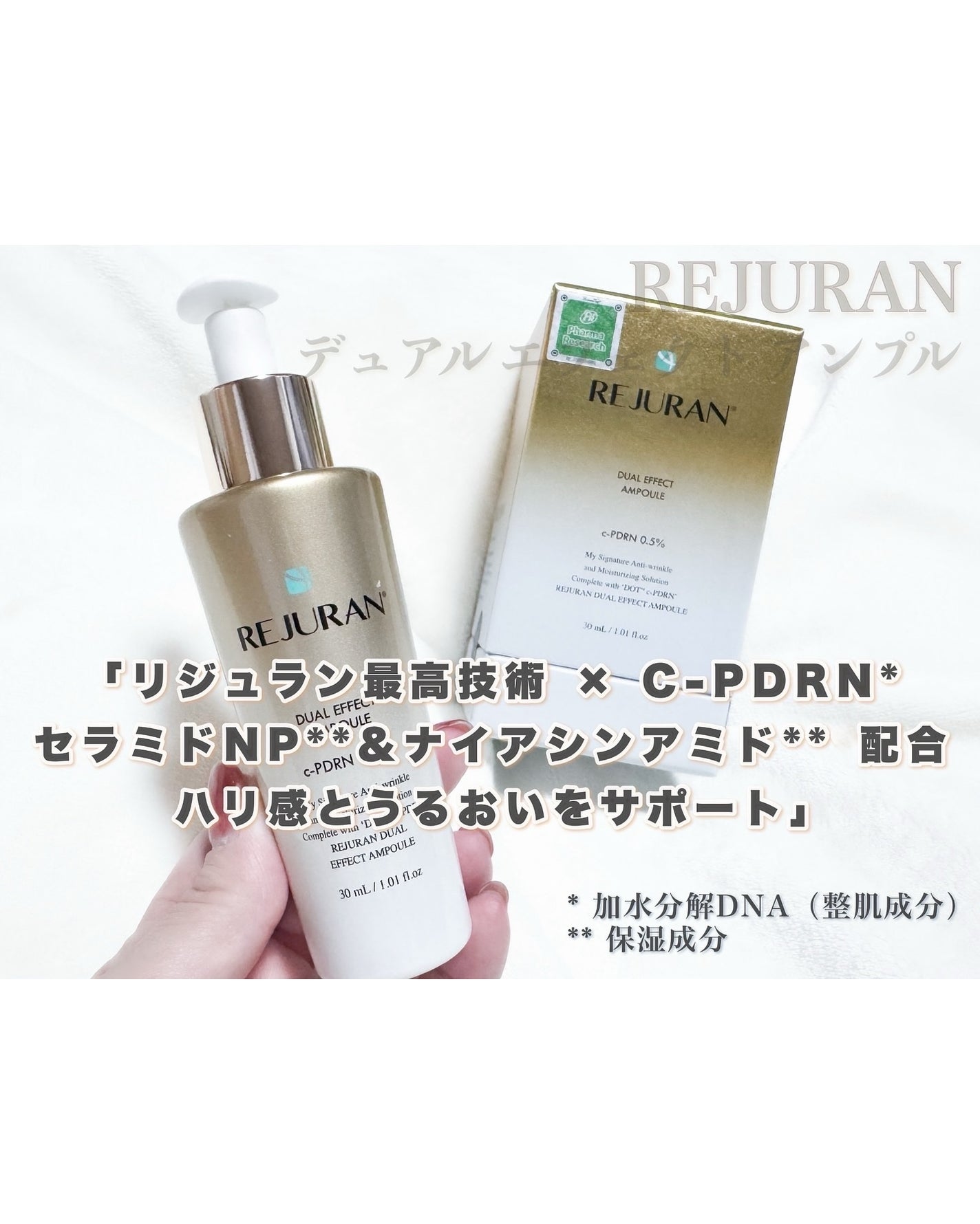 REJURAN デュアルエフェクトアンプル 30ml/REJURAN COSMETICS/美容液を使ったクチコミ(2枚目)