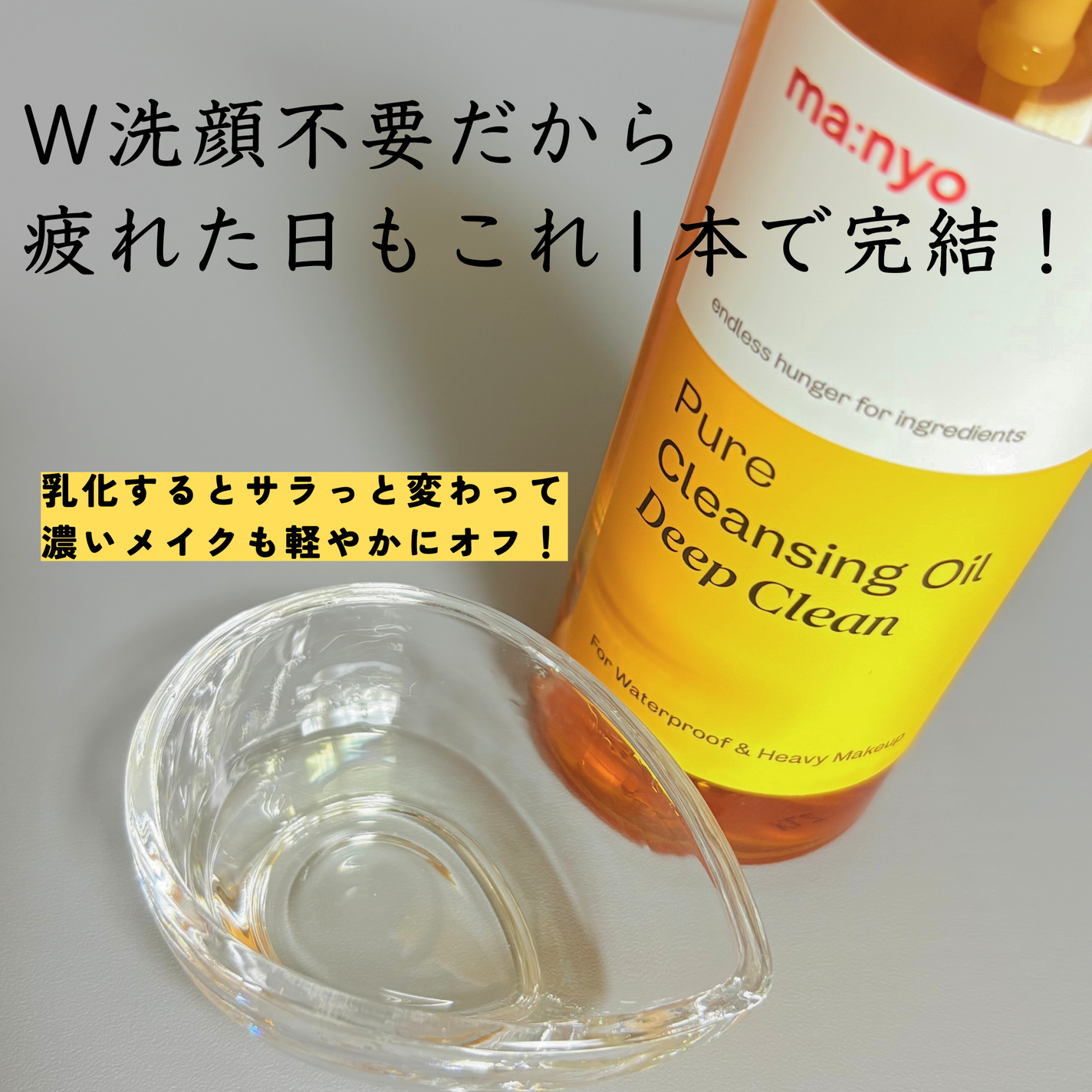 ピュアクレンジングオイル ディープクリーン/manyo/オイルクレンジングを使ったクチコミ(2枚目)