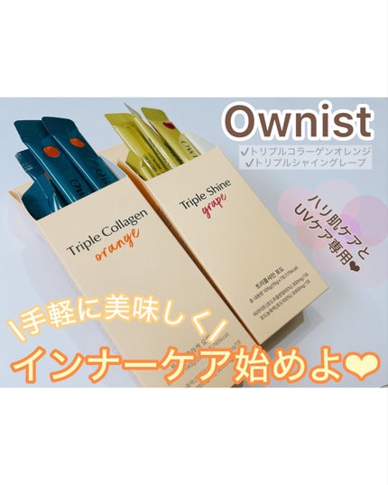 トリプルコラーゲン オレンジ/Ownist/美容サプリメントを使ったクチコミ(1枚目)