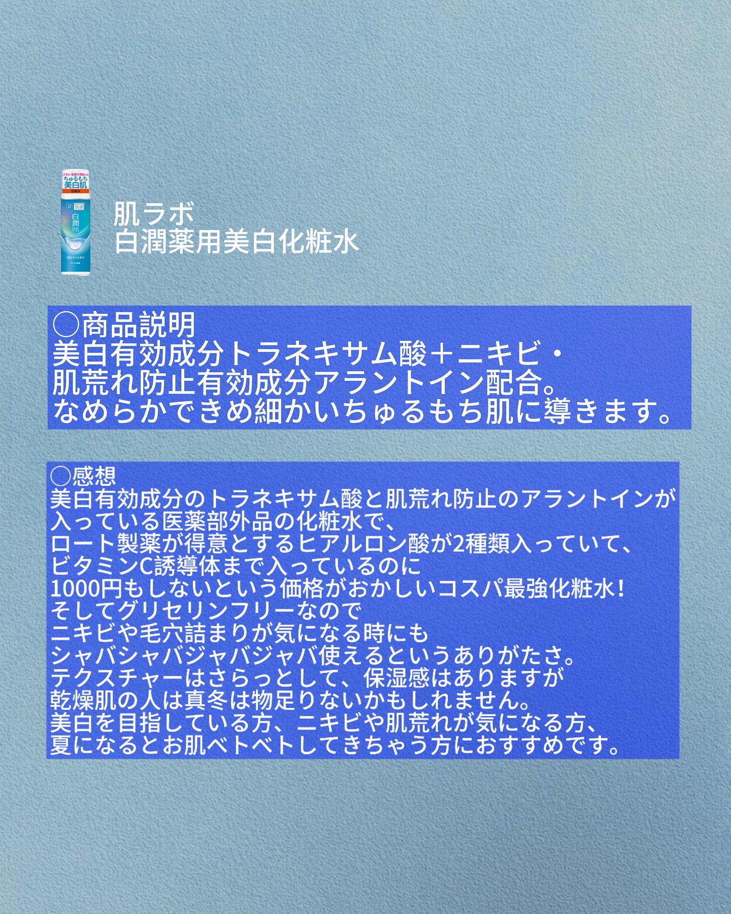 白潤 薬用美白化粧水/肌ラボ/化粧水を使ったクチコミ（2枚目）
