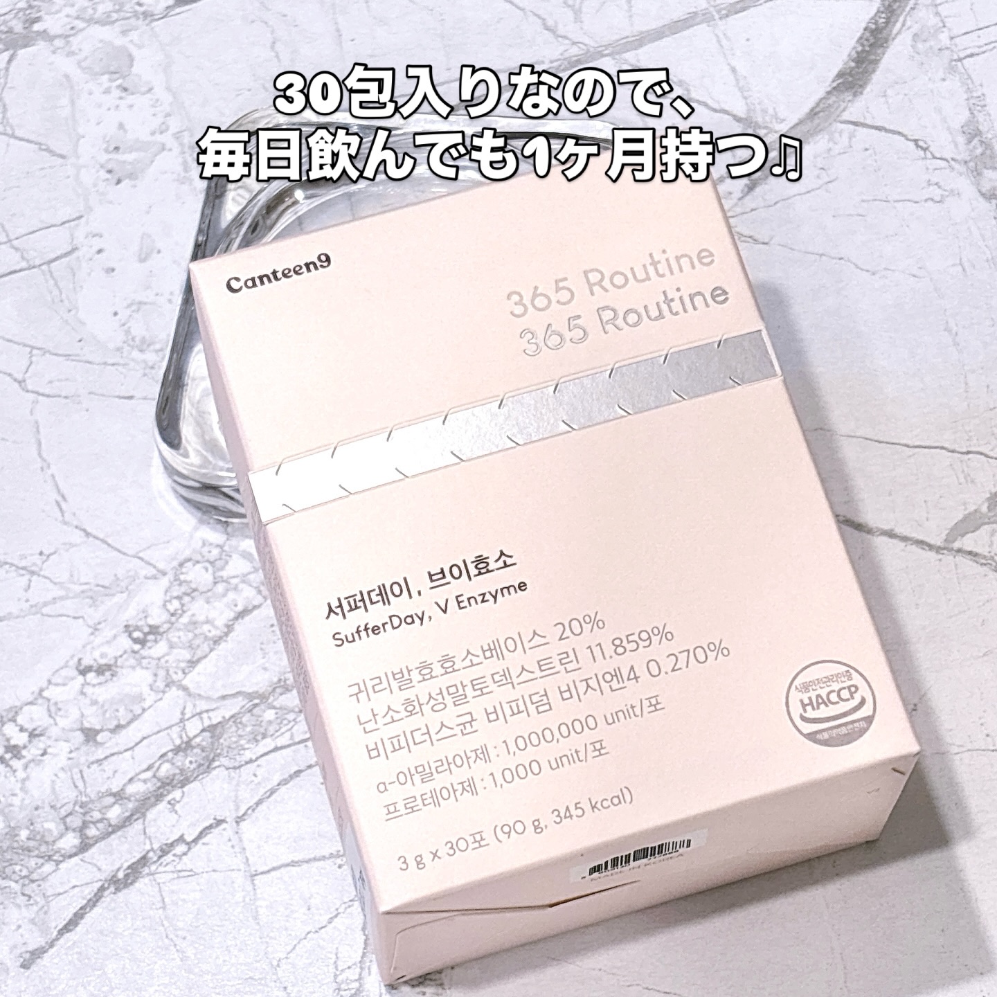 サファーデイ V酵素/canteen9/ボディサプリメントを使ったクチコミ（2枚目）