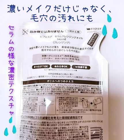 セラムクレンジングオイル/ビフェスタ/オイルクレンジングを使ったクチコミ(2枚目)