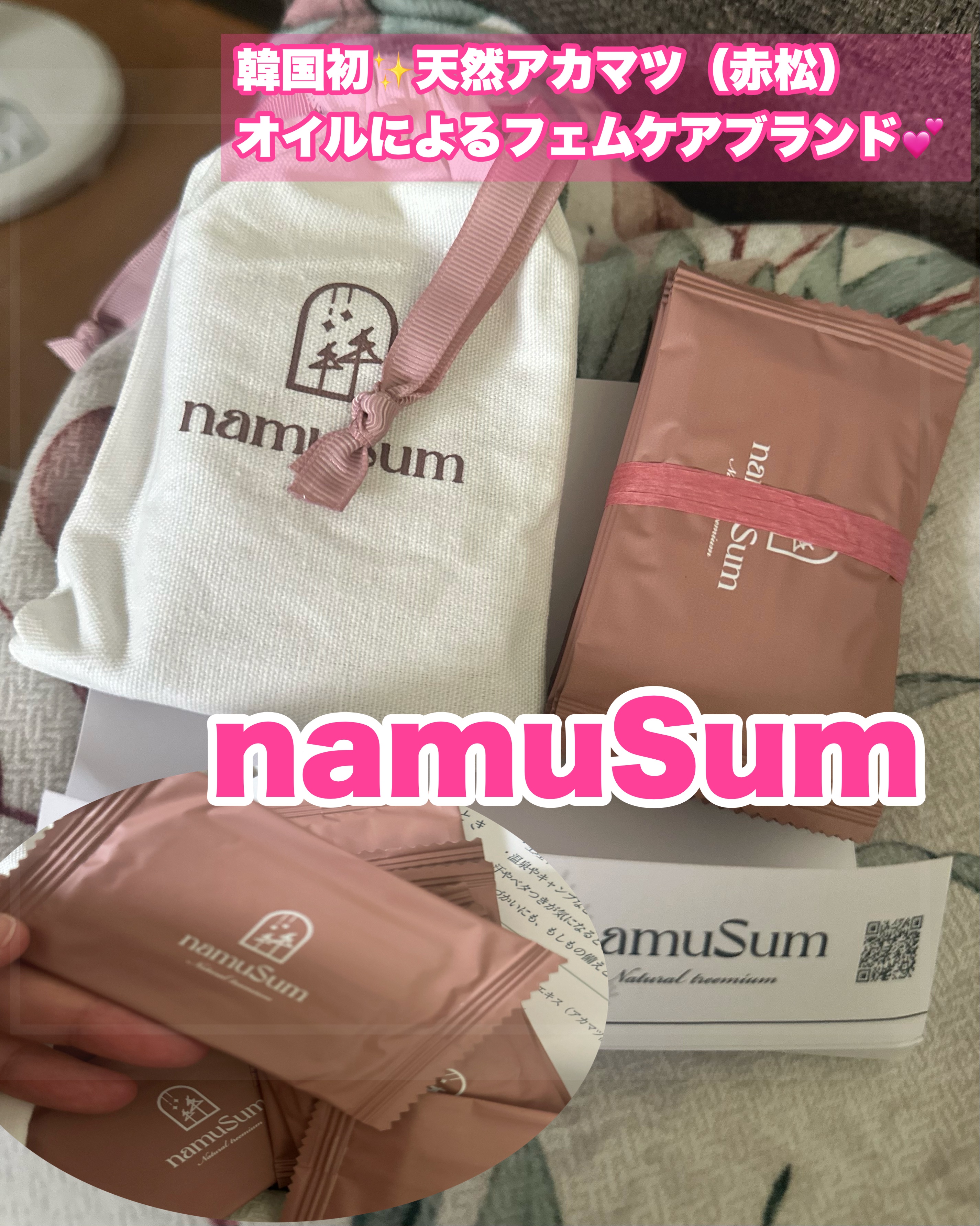 namuSum/namuSum/デリケートゾーンケアを使ったクチコミ（1枚目）