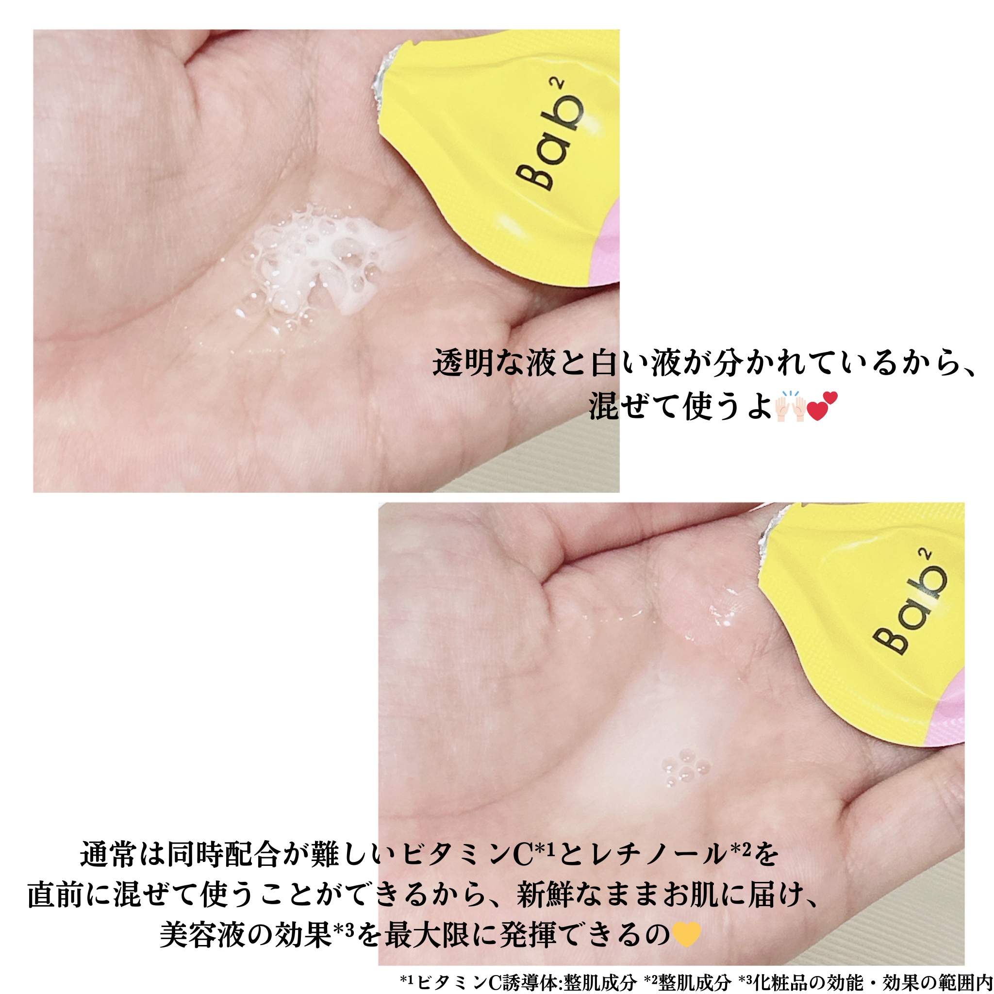 バブバブ ビタレチセラム/Bab2/美容液を使ったクチコミ（3枚目）