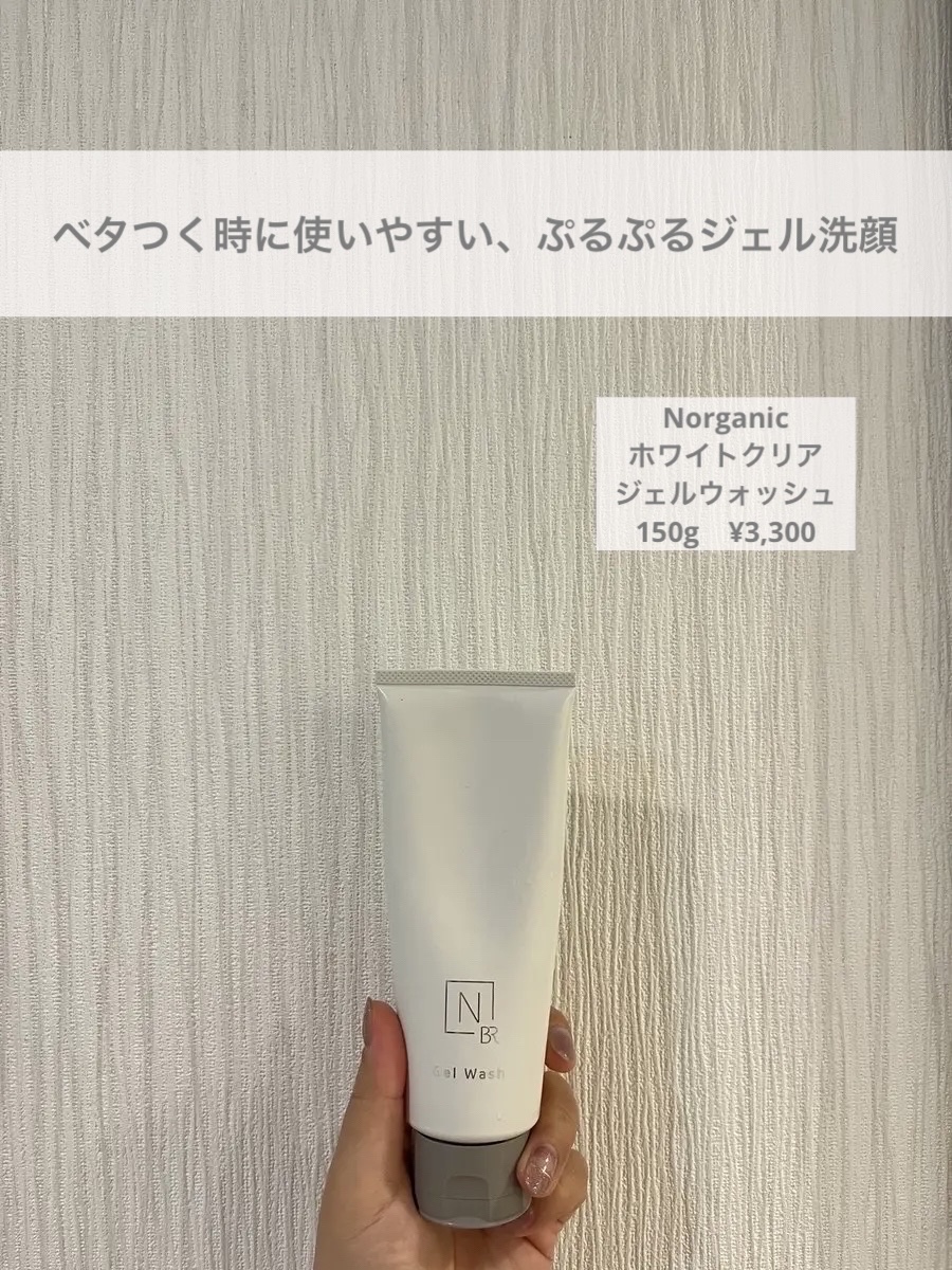 N organic Bright ホワイト クリア ジェルウォッシュ/Ｎ organic/その他洗顔料を使ったクチコミ（1枚目）
