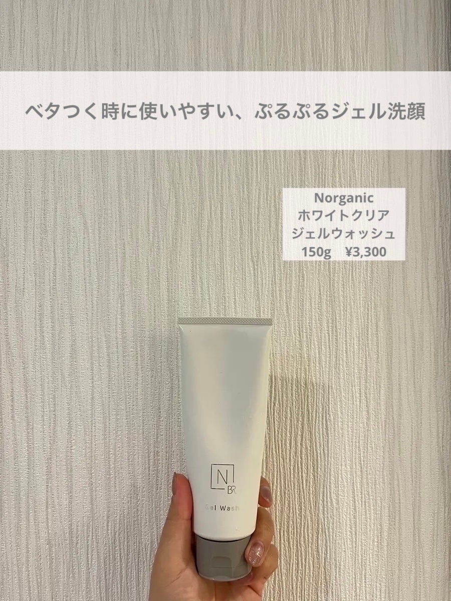 N organic Bright ホワイト クリア ジェルウォッシュ/N organic/その他洗顔料を使ったクチコミ(1枚目)