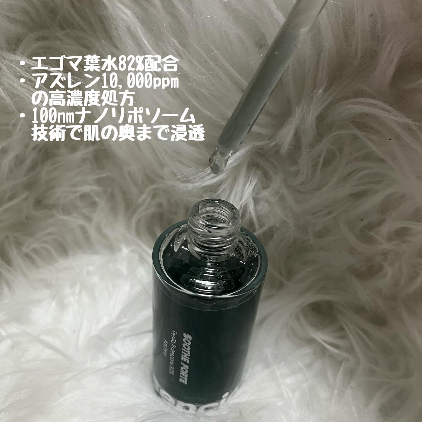 SOOTHE FORTE SERUM/essenciel/ブースター・導入液を使ったクチコミ（2枚目）