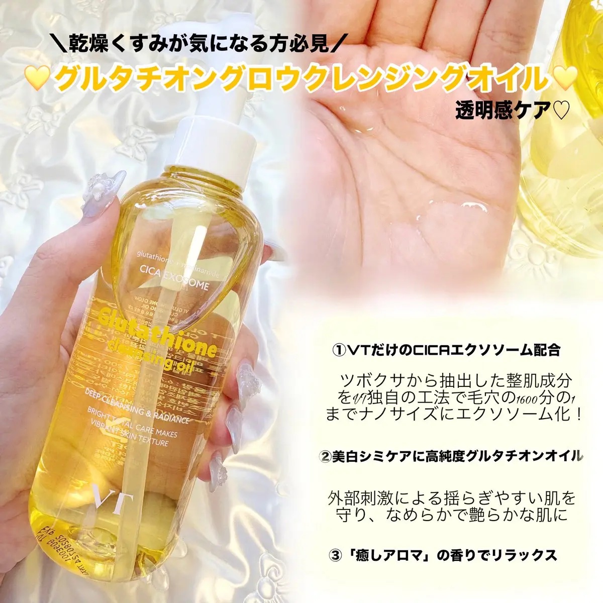 グルタチオングロウ クレンジングオイル/VT/オイルクレンジングを使ったクチコミ（2枚目）