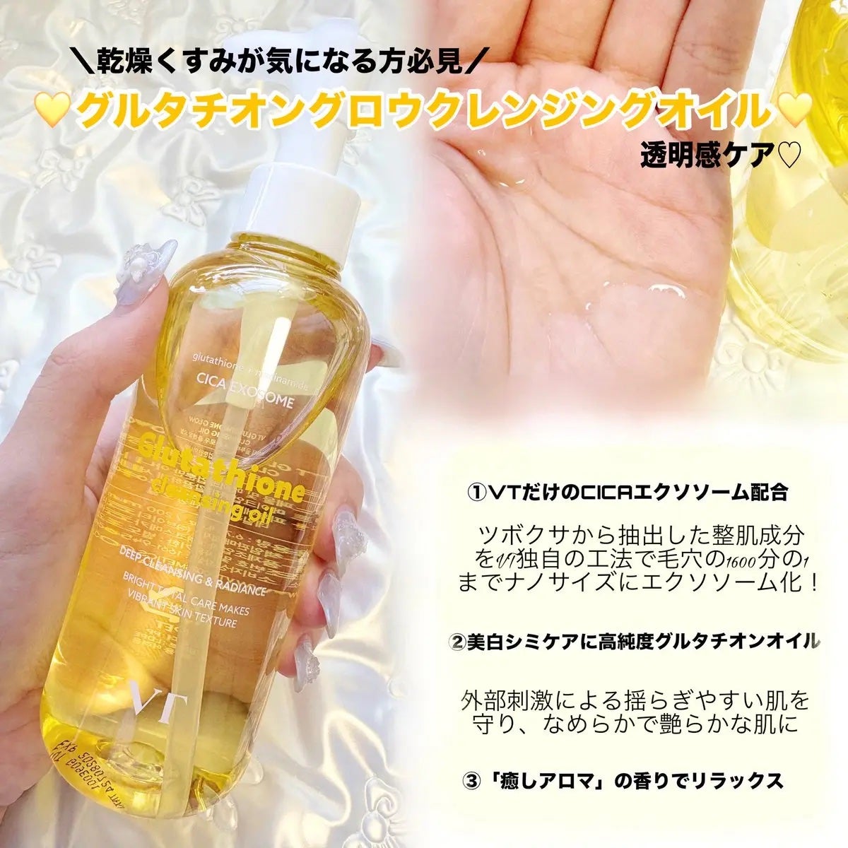 グルタチオングロウ クレンジングオイル/VT/オイルクレンジングを使ったクチコミ(2枚目)