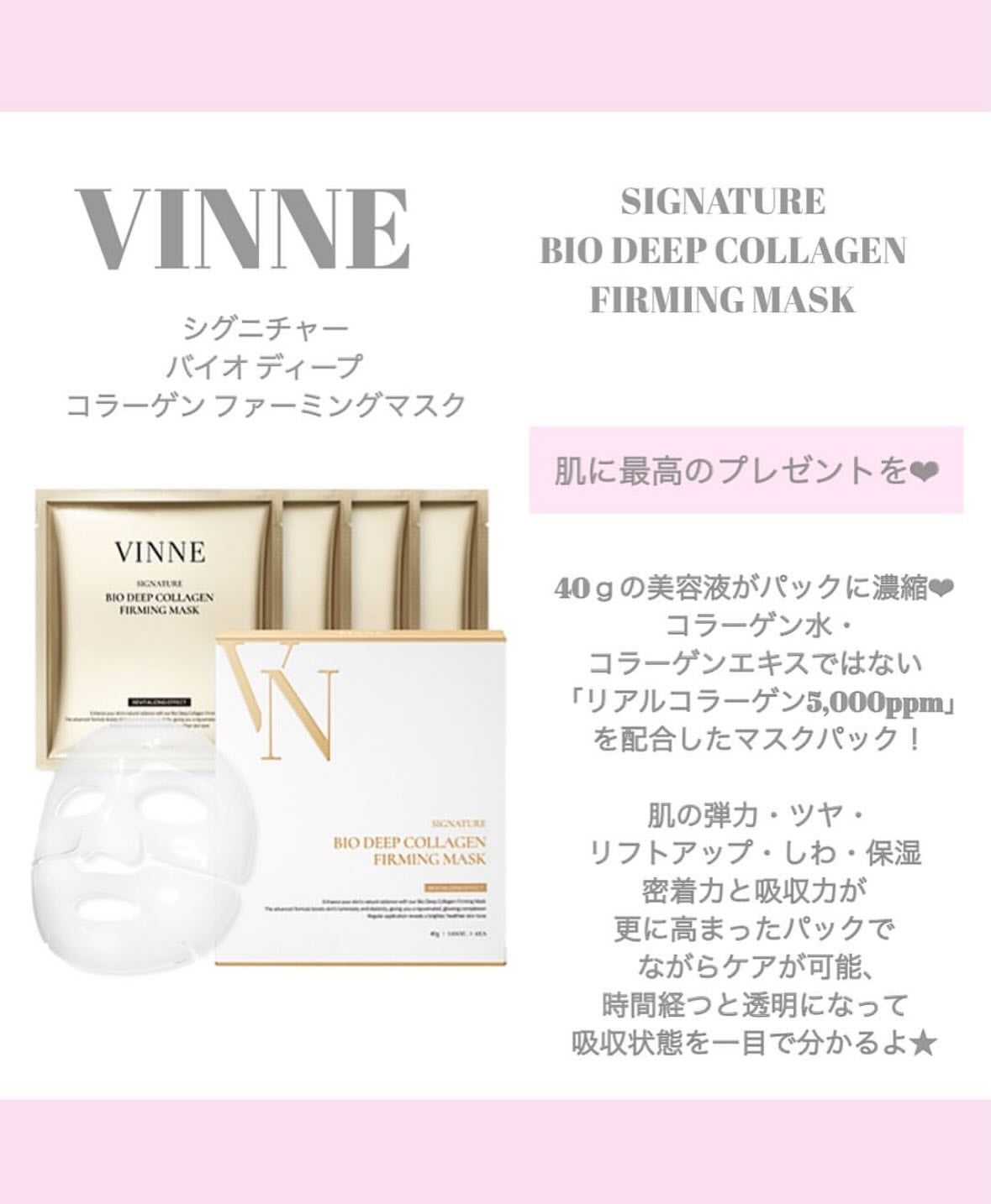 シグニチャーバイオディープコラーゲンファーミングマスク/VINNE /シートマスク・パックを使ったクチコミ(2枚目)