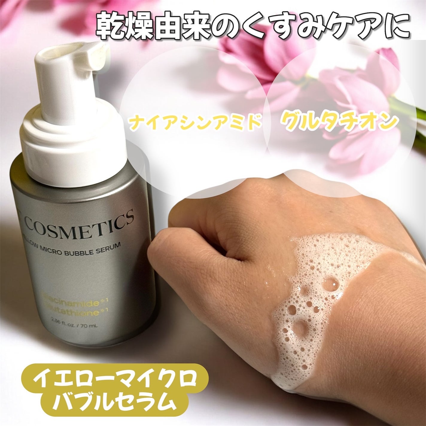 PDRN ヒアルロン酸 ミントマイクロバブルセラム/VT/美容液を使ったクチコミ(4枚目)