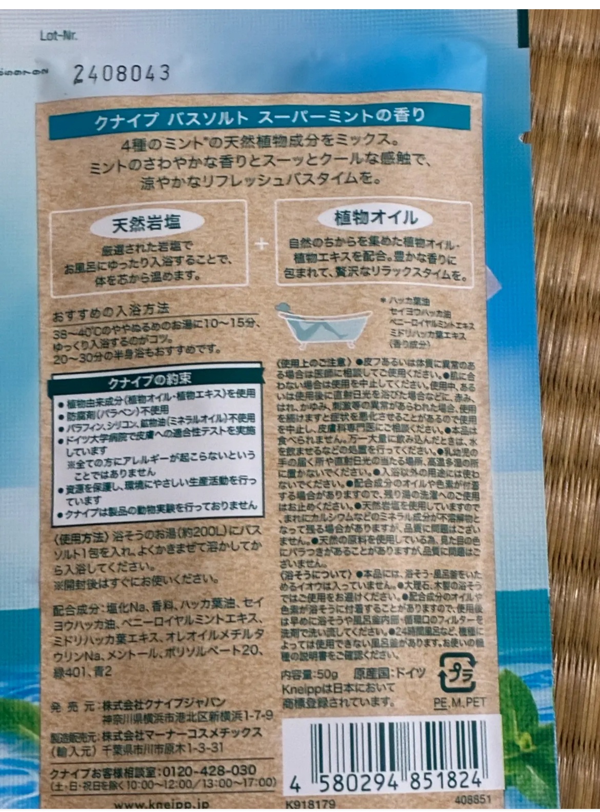 クナイプ バスソルト スーパーミントの香り 50g/クナイプ/無機塩系入浴剤を使ったクチコミ（2枚目）