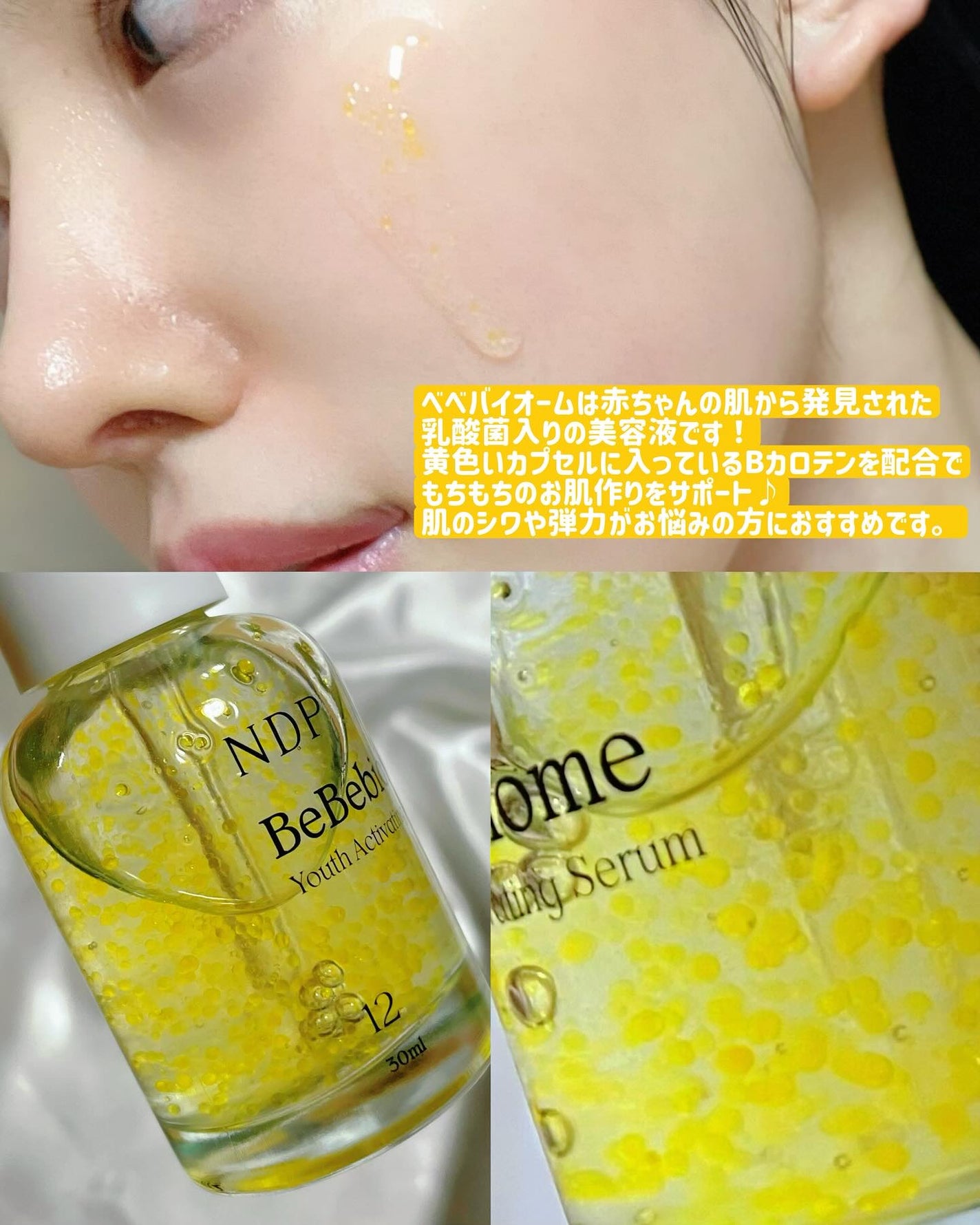 ベベバイオームアンチエイジングセラム/NATURAL DERMA PROJECT/美容液を使ったクチコミ(2枚目)