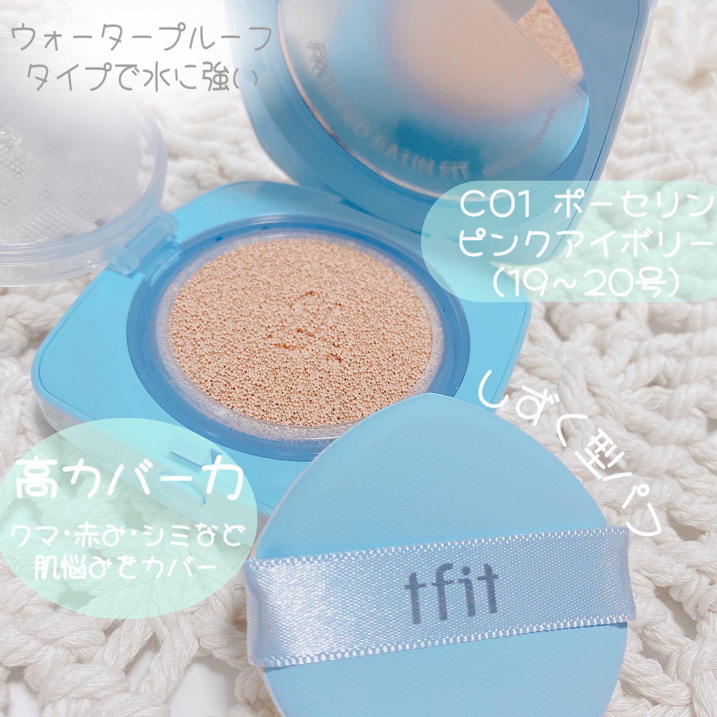 アイシーフィットカバークッションEX/TFIT/クッションファンデーションを使ったクチコミ(2枚目)