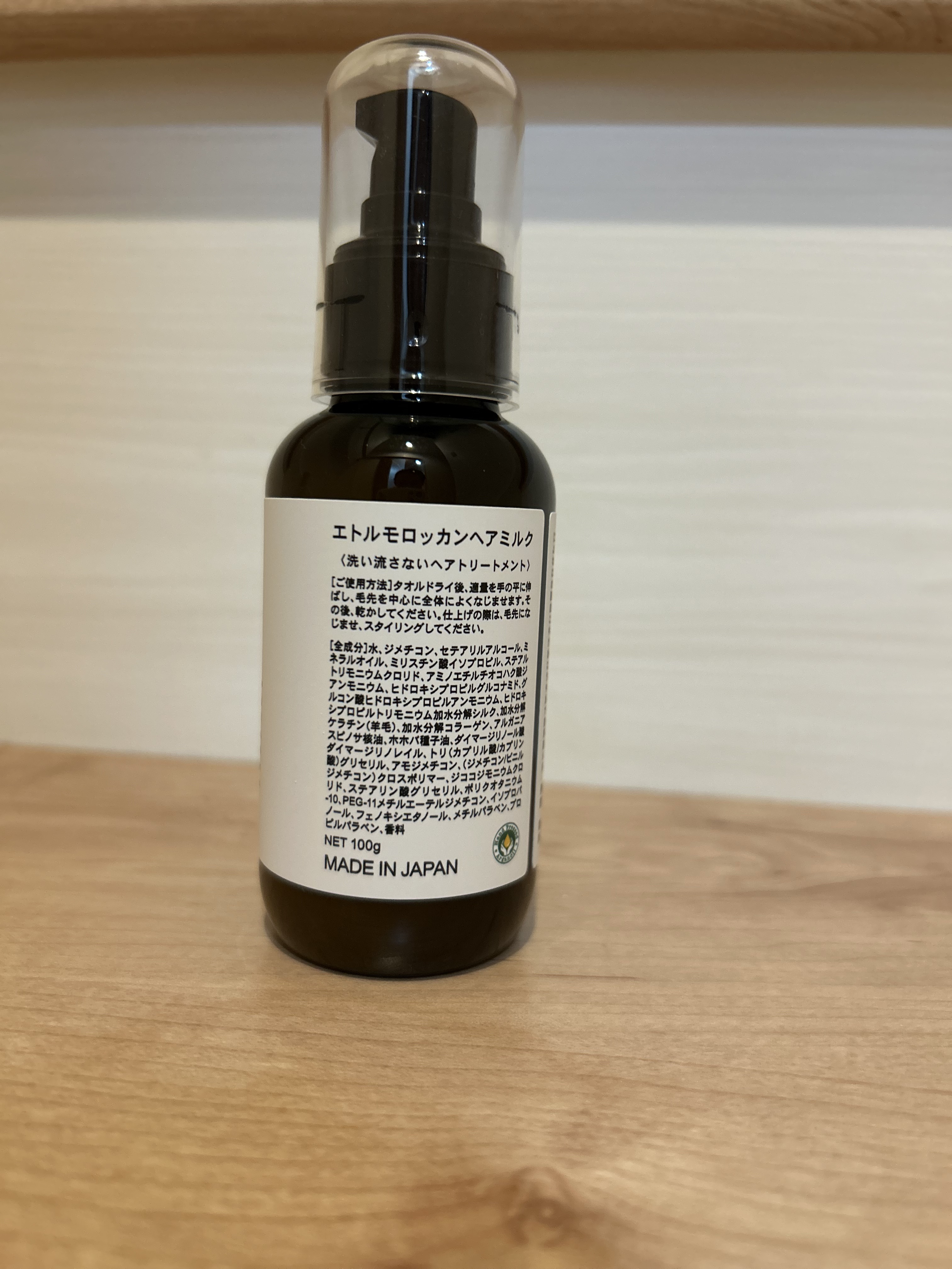 Moroccan hair milk/etol./ヘアミルクを使ったクチコミ（2枚目）