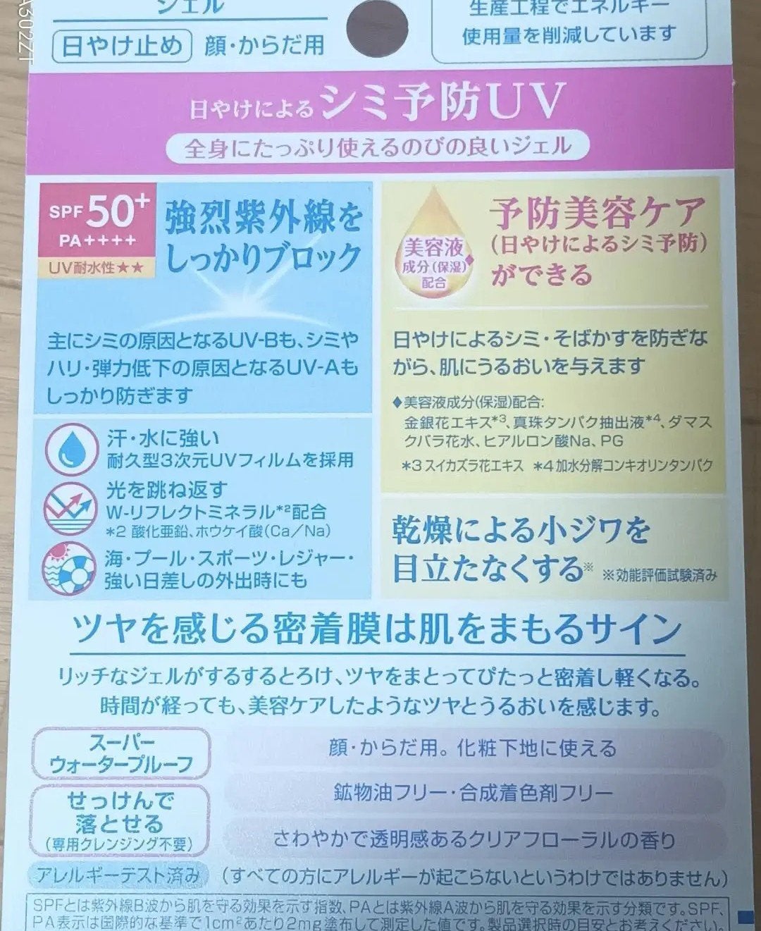 ニベアUV ディープ プロテクト&ケア ジェル/ニベア/日焼け止めジェルを使ったクチコミ(4枚目)