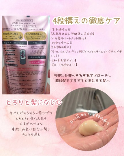 いち髪THE PREMIUMモイスチャーメロウヘアパック/いち髪/ヘアマスク・ヘアパックを使ったクチコミ(3枚目)