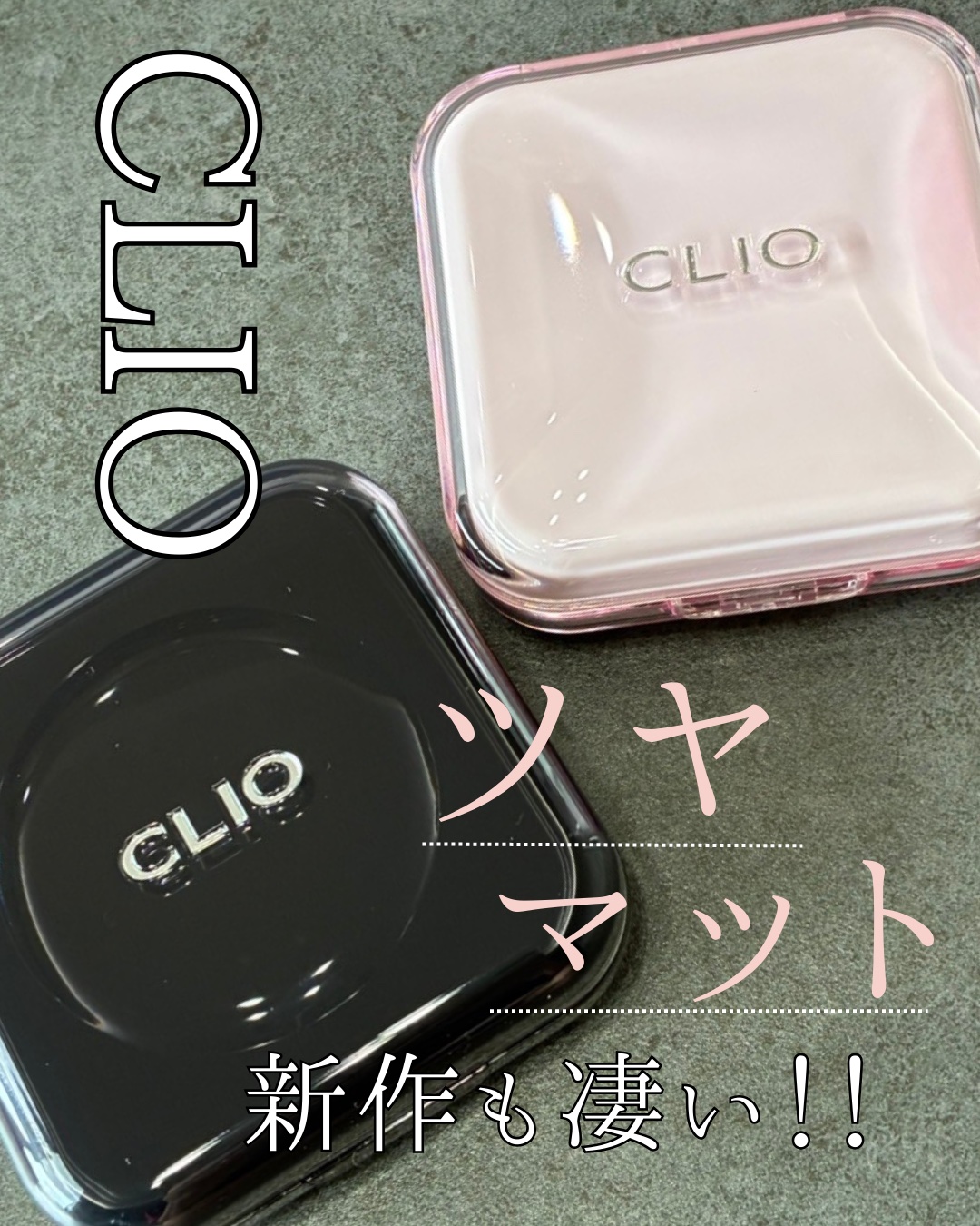 キルカバー メッシュ グロウ エッセンシャル クッション/CLIO/クッションファンデーションを使ったクチコミ（1枚目）