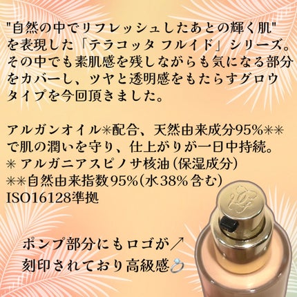 テラコッタ フルイド グロウ 0N/GUERLAIN/リキッドファンデーションの画像