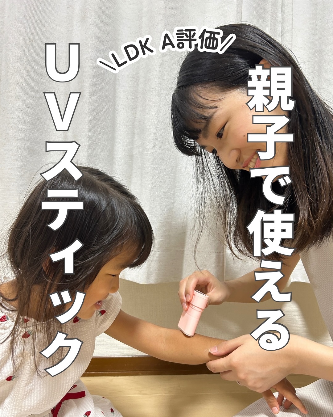 クリアUVスティック/Mother&Daughter/日焼け止めスティックを使ったクチコミ（1枚目）