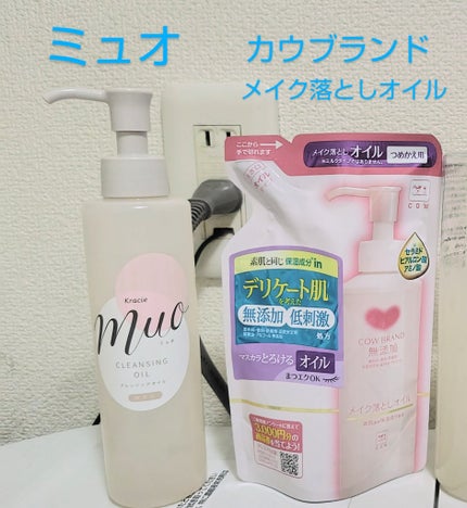 メイク落としオイル/カウブランド無添加/オイルクレンジングを使ったクチコミ(2枚目)