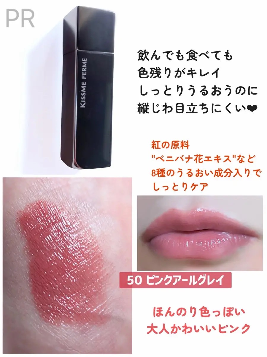 キスミー　フェルム　ルージュアクト/キスミー フェルム/口紅を使ったクチコミ（2枚目）