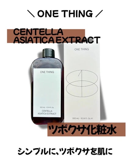 ツボクサ化粧水/ONE THING/化粧水を使ったクチコミ(1枚目)