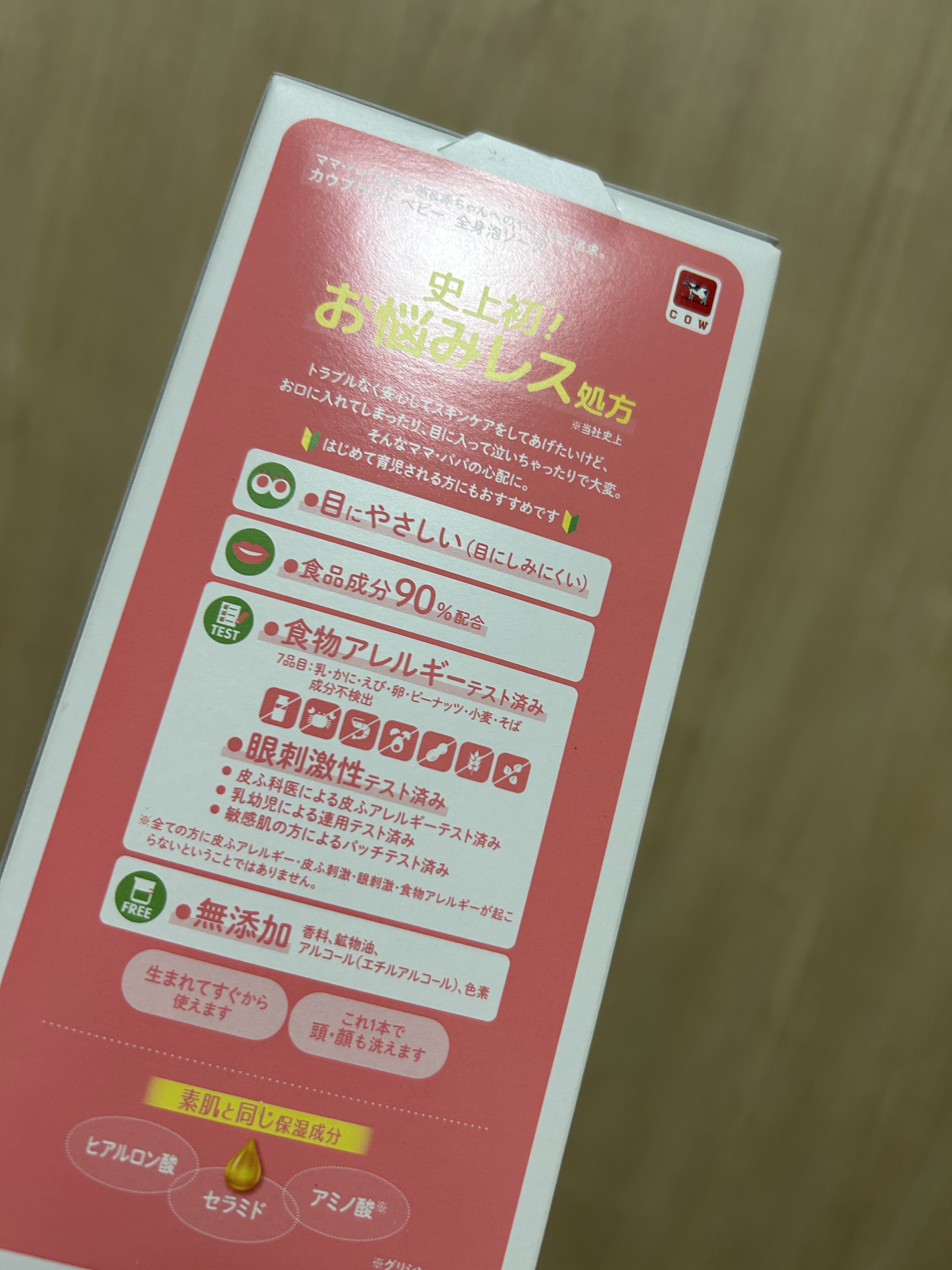 カウブランド ベビー　全身泡ウォッシュ/カウブランド　ベビー/ボディソープを使ったクチコミ（2枚目）