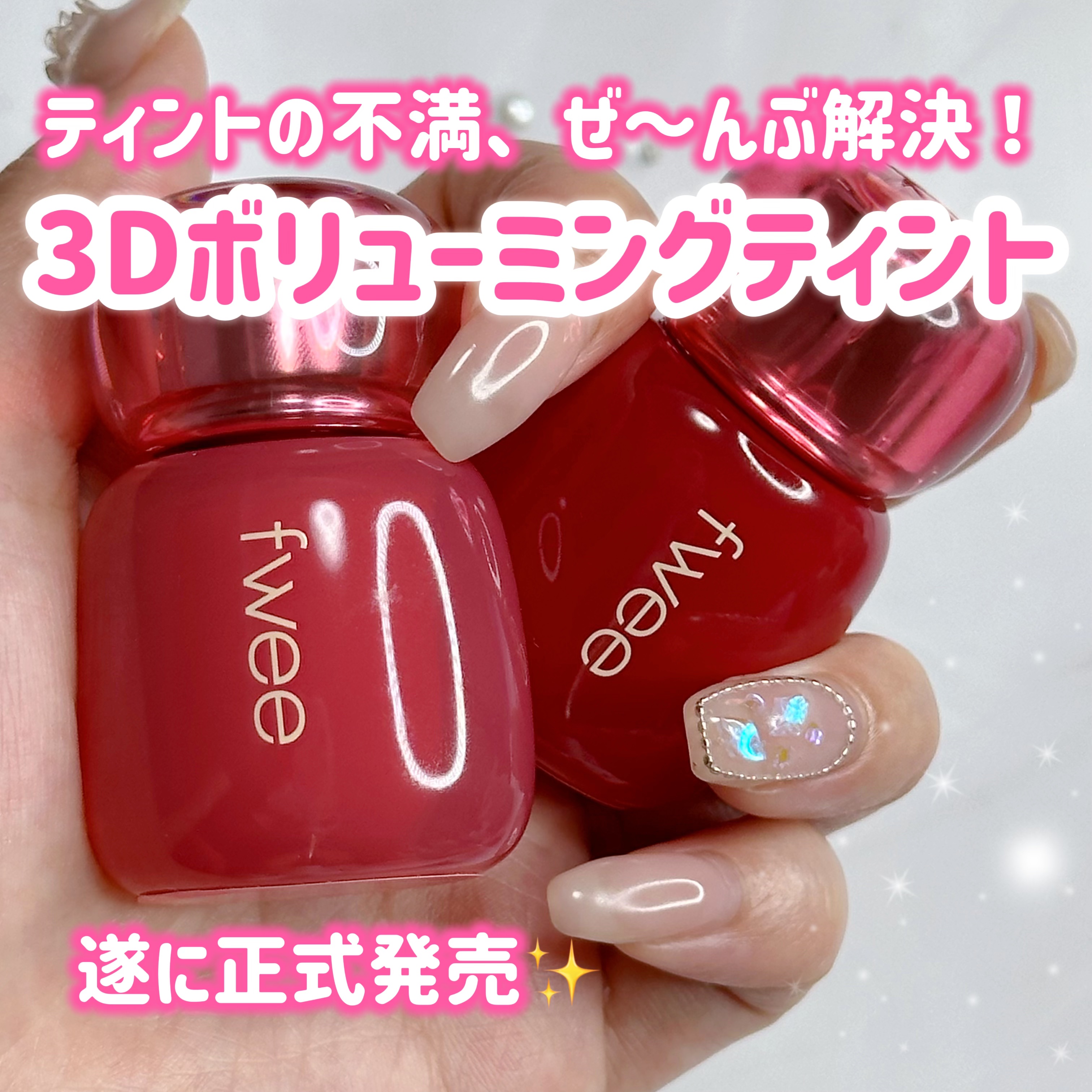 フィー 3Dボリューミングティント 07 ピーチポップ/fwee/リップティントを使ったクチコミ（1枚目）