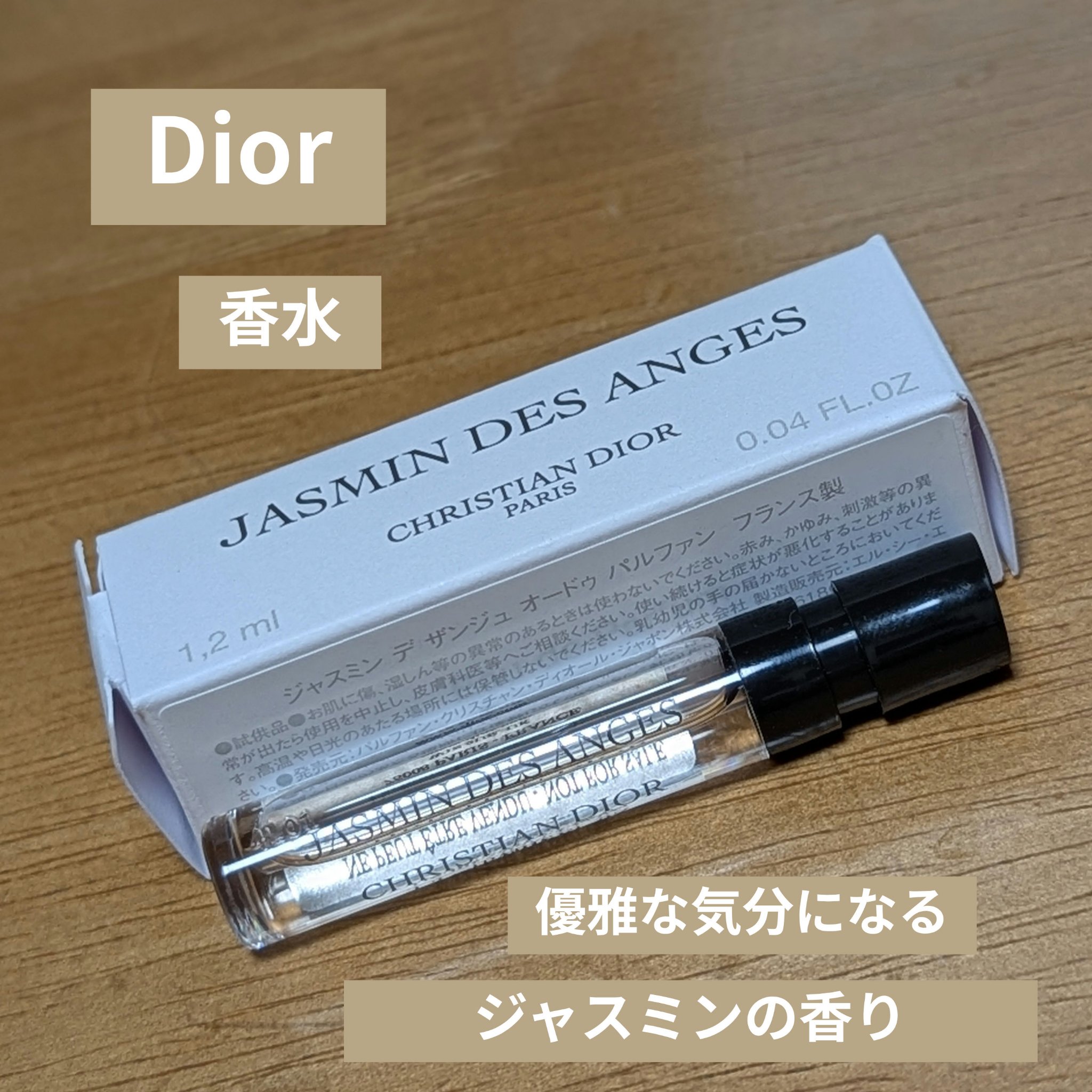 ラ コレクシオン プリヴェ クリスチャン ディオール ジャスミン デ ザンジュ オードゥ パルファン/Dior/香水(レディース)を使ったクチコミ（1枚目）
