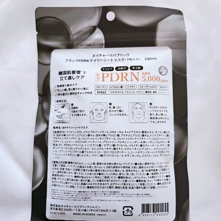 ブラックPDRN デイリーシートマスク/ネイチャーリパブリック/シートマスク・パックを使ったクチコミ(7枚目)