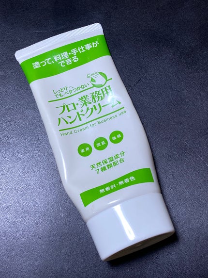 プロ・業務用 ハンドクリーム 無香料/プロ・業務用/ハンドクリームを使ったクチコミ(1枚目)