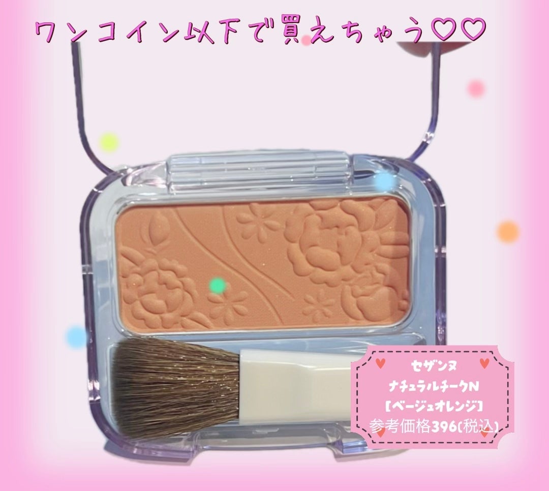 ナチュラル チークN/CEZANNE/パウダーチークを使ったクチコミ(2枚目)