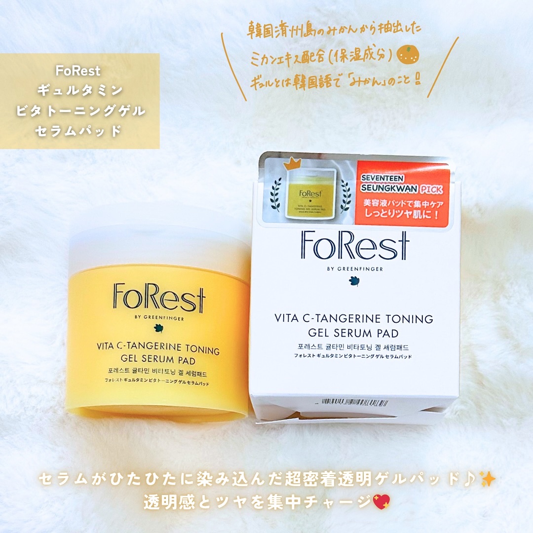 フォレストギュルタミンビタトーニングセラム/FoRest by Greenfinger/美容液を使ったクチコミ（2枚目）