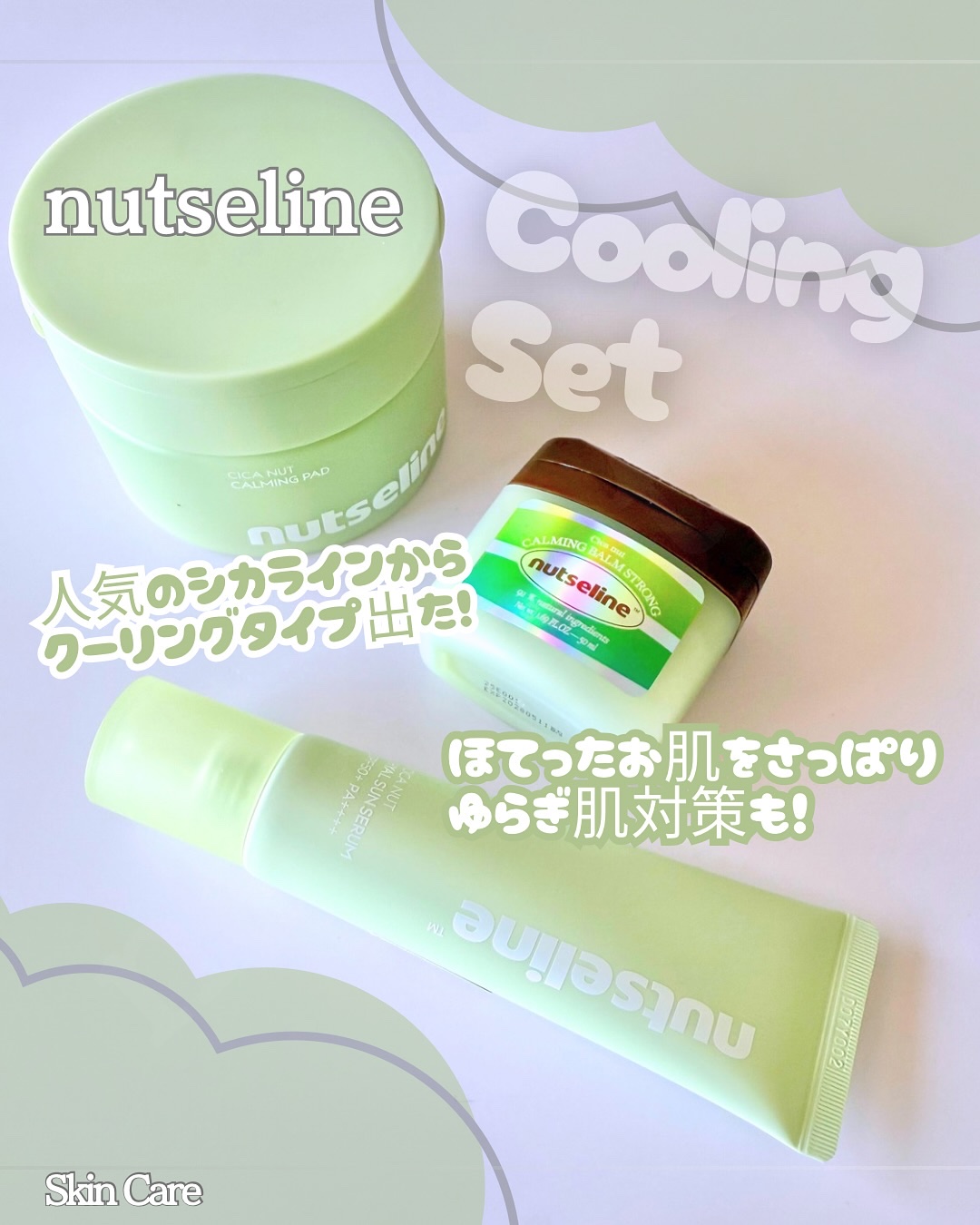 Cica nut CALMING BALM STRONG/nutseline/フェイスバームを使ったクチコミ（1枚目）