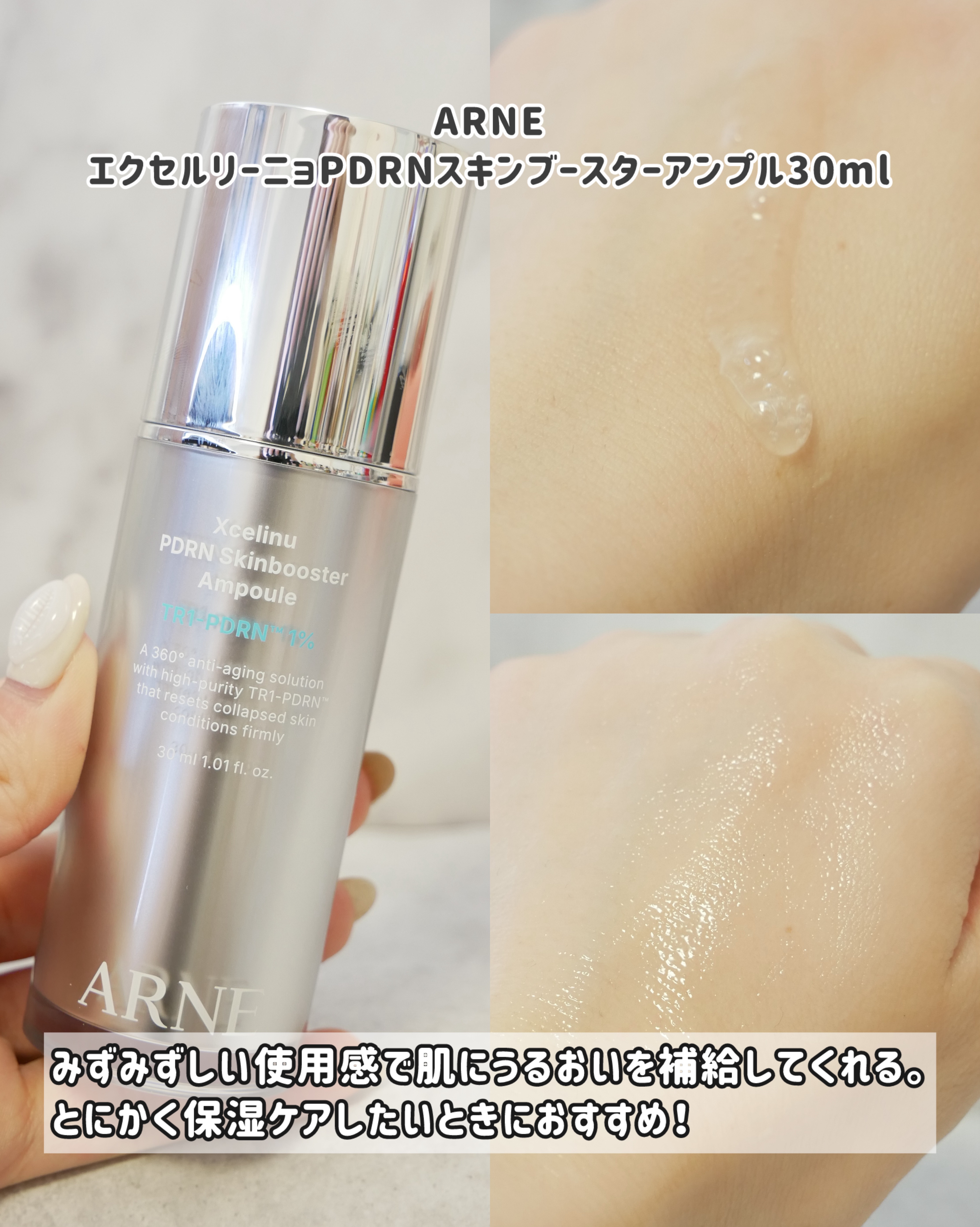 ラステロPDRNホワイトグローアンプル/ARNE/美容液を使ったクチコミ（2枚目）