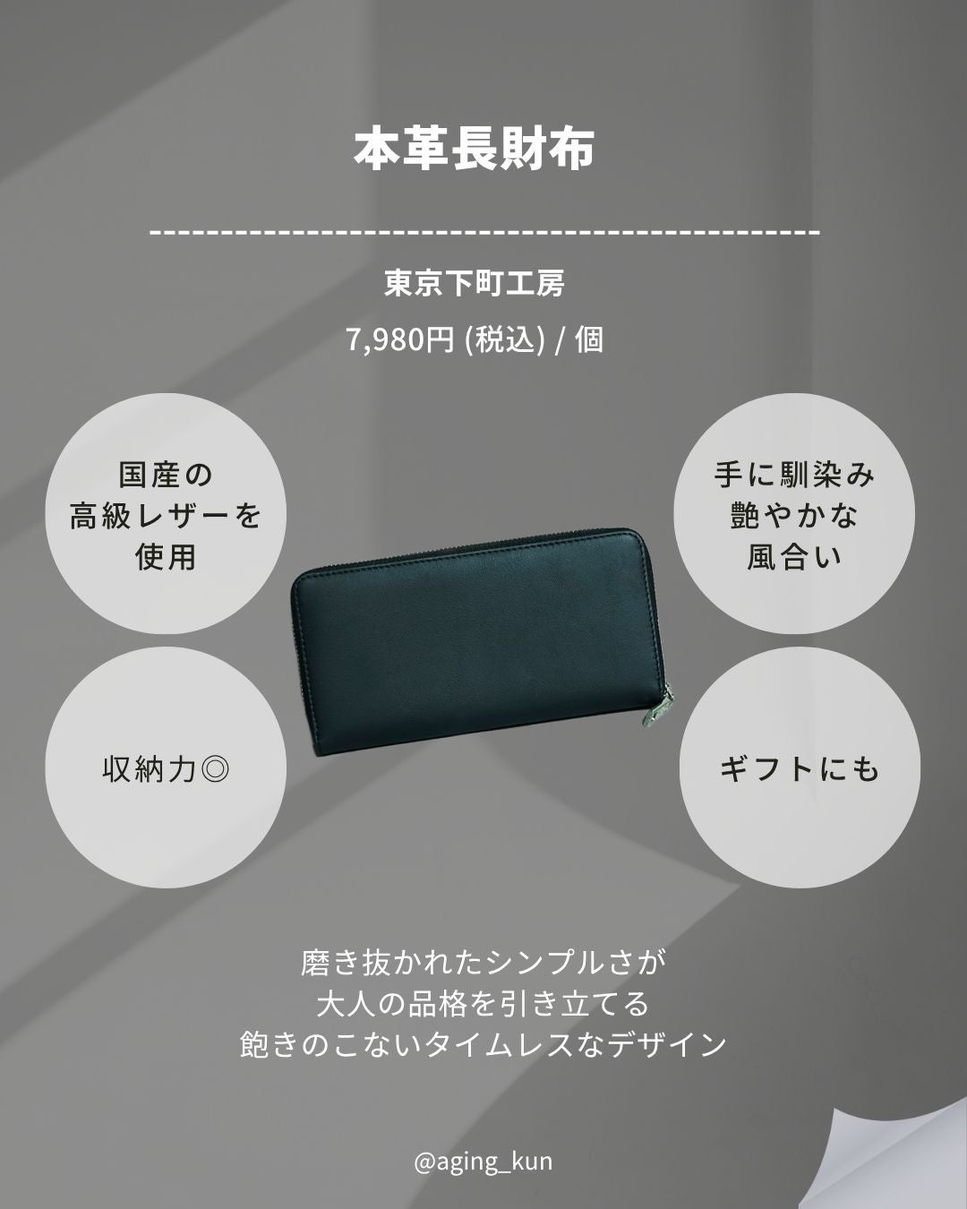 垢抜けアイテム紹介l エイジくん   on LIPS 「【@aging_kun/ エイジ君】#PR#東京下町工房さんか..」(2枚目)