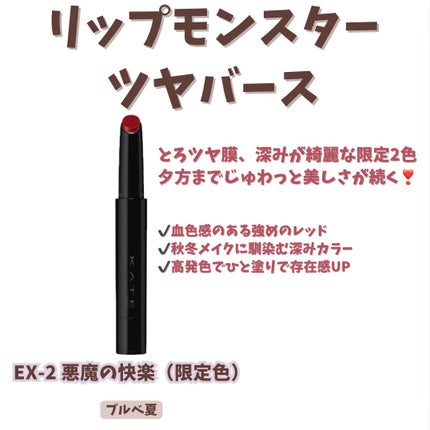 ケイト リップモンスター/KATE/口紅を使ったクチコミ(5枚目)