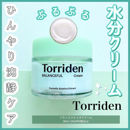 バランスフル シカクリーム/Torriden/フェイスクリームを使ったクチコミ(1枚目)