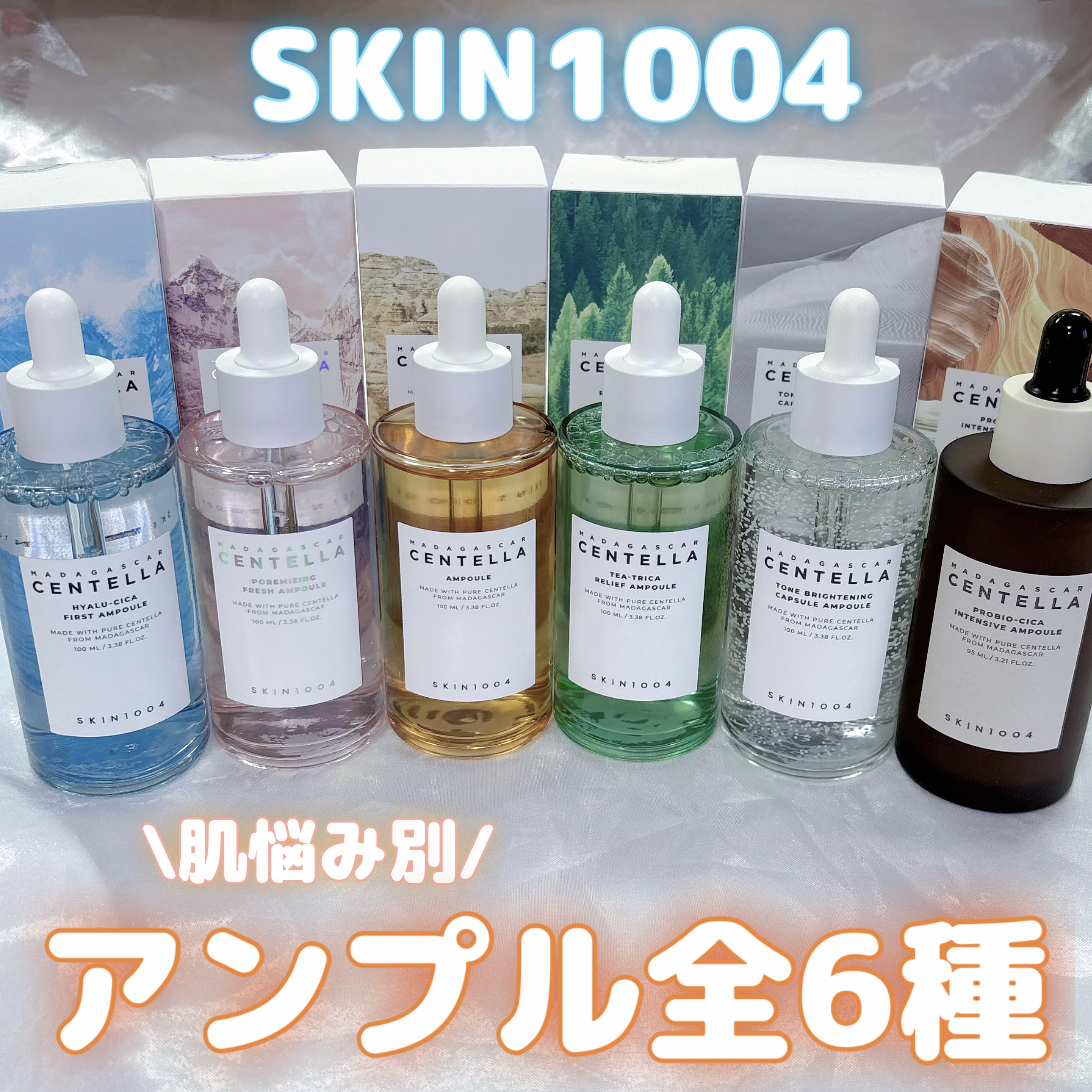 センテラ アンプル/SKIN1004/美容液を使ったクチコミ（1枚目）