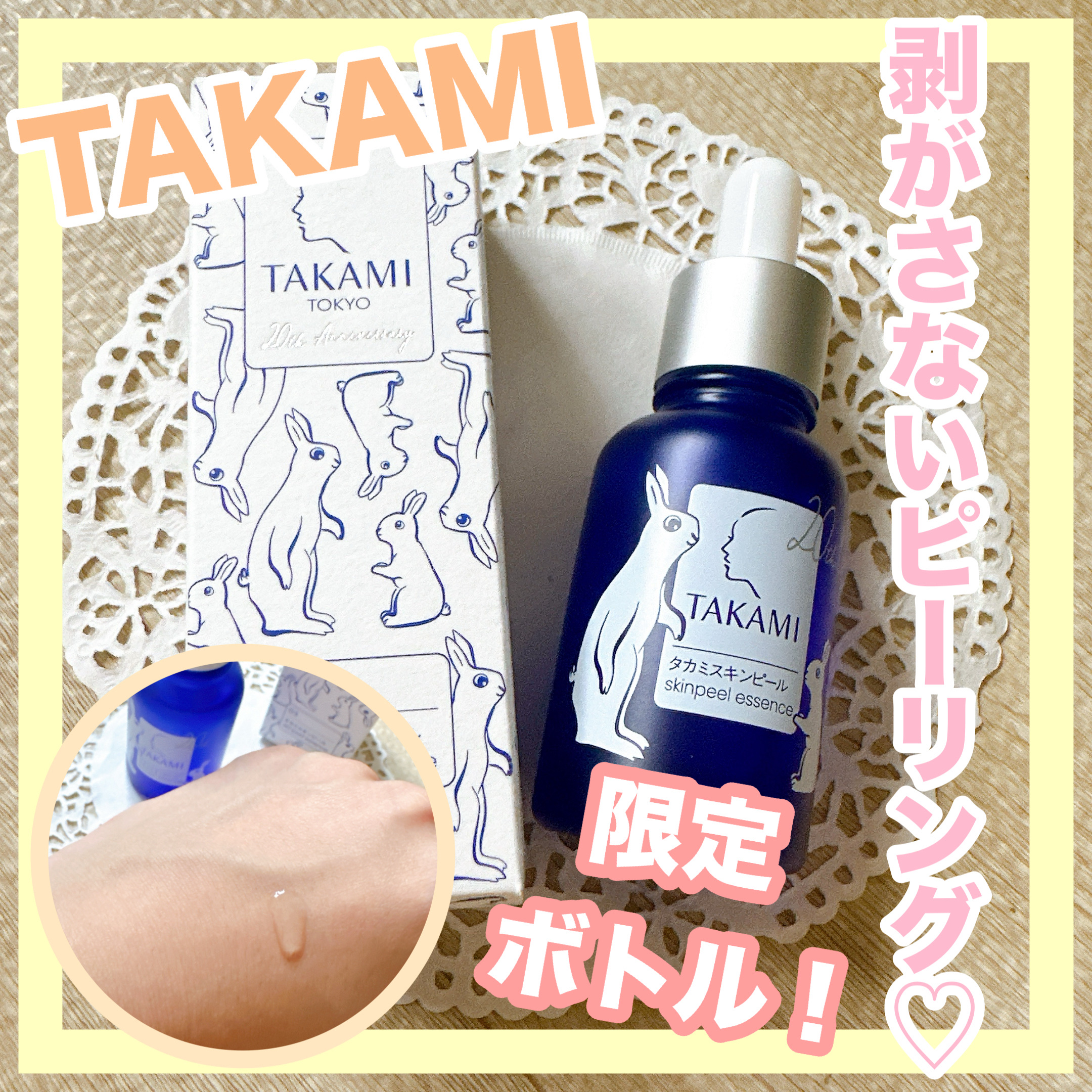 タカミスキンピール/タカミ/ブースター・導入液を使ったクチコミ（1枚目）