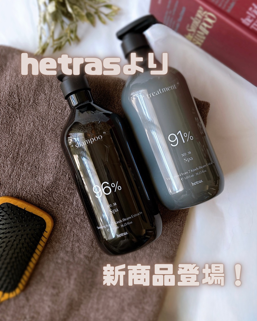 ヘトラス　シャンプー＆トリートメント/hetras/市販シャンプーを使ったクチコミ（1枚目）