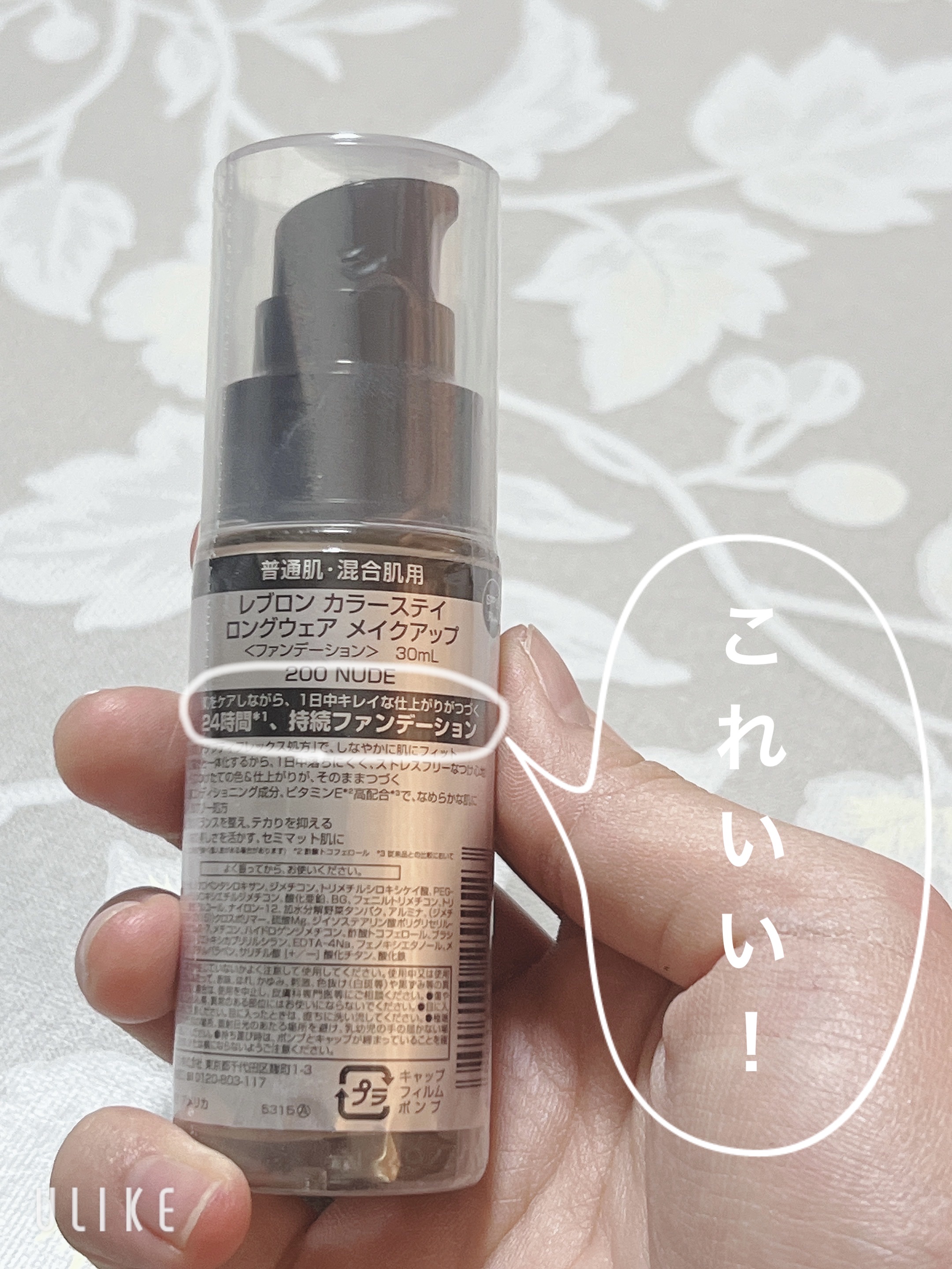 カラーステイ ロングウェア メイクアップ 200 ヌード/REVLON/リキッドファンデーションを使ったクチコミ（2枚目）